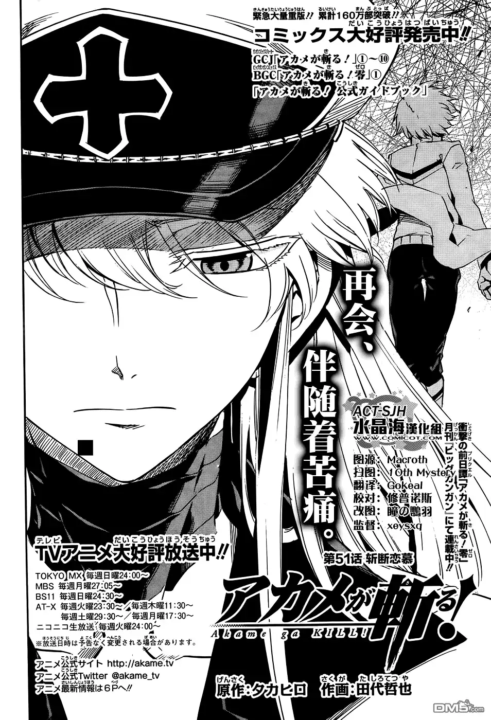 《斩·赤红之瞳!》第51话 斩断恋慕 第2页