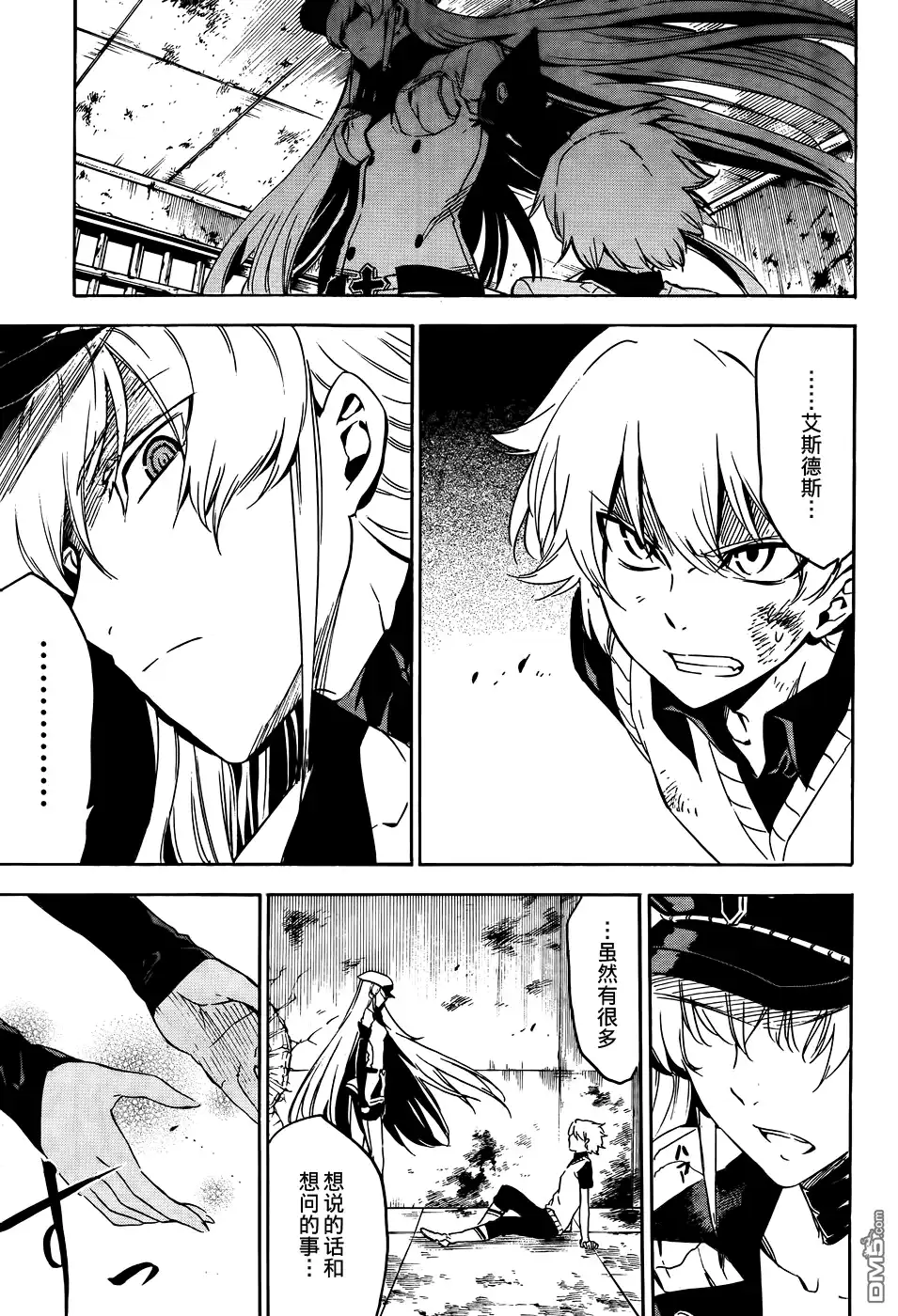 《斩·赤红之瞳!》第51话 斩断恋慕 第24页
