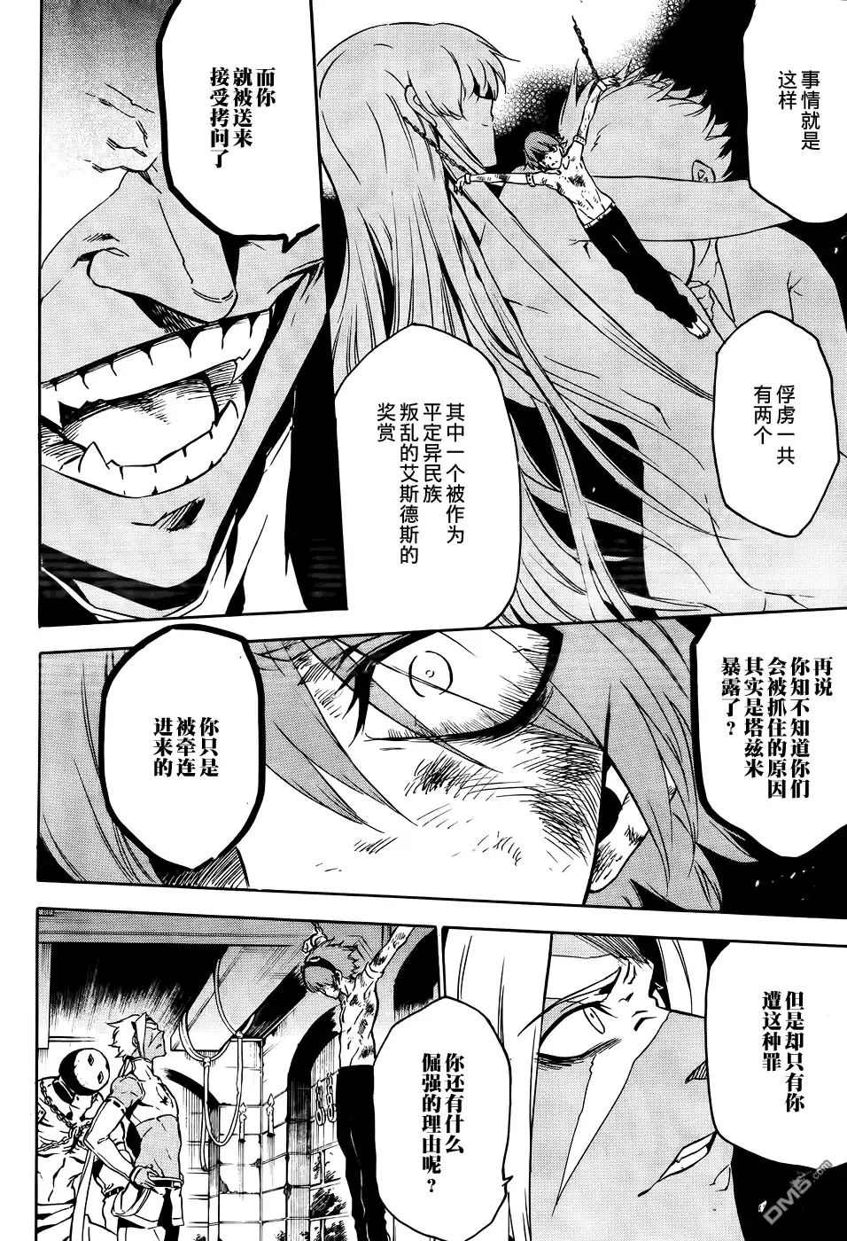 《斩·赤红之瞳!》第51话 斩断恋慕 第34页