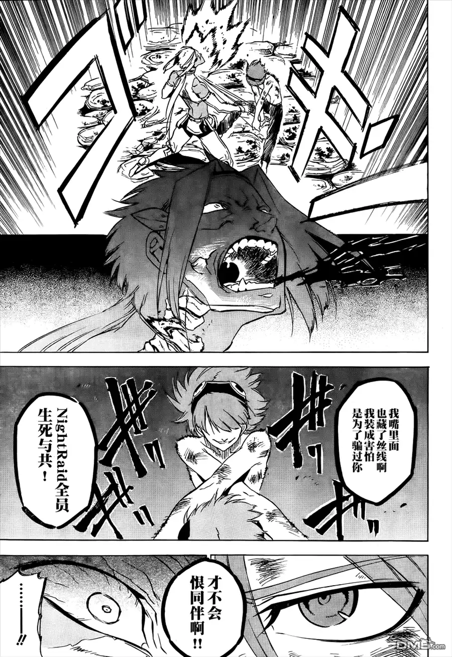 《斩·赤红之瞳!》第52话 第15页