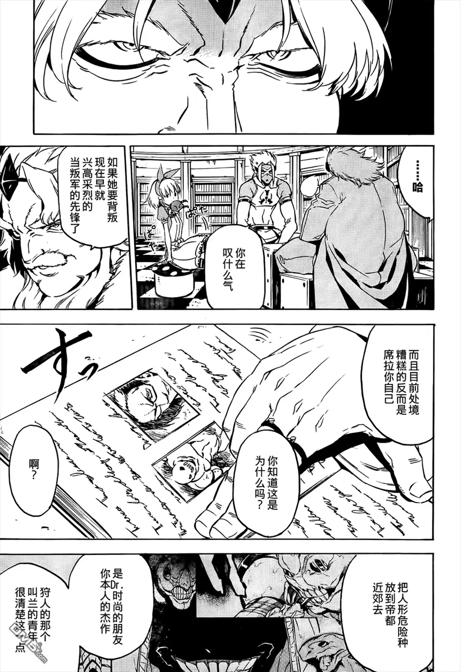 《斩·赤红之瞳!》第52话 第3页