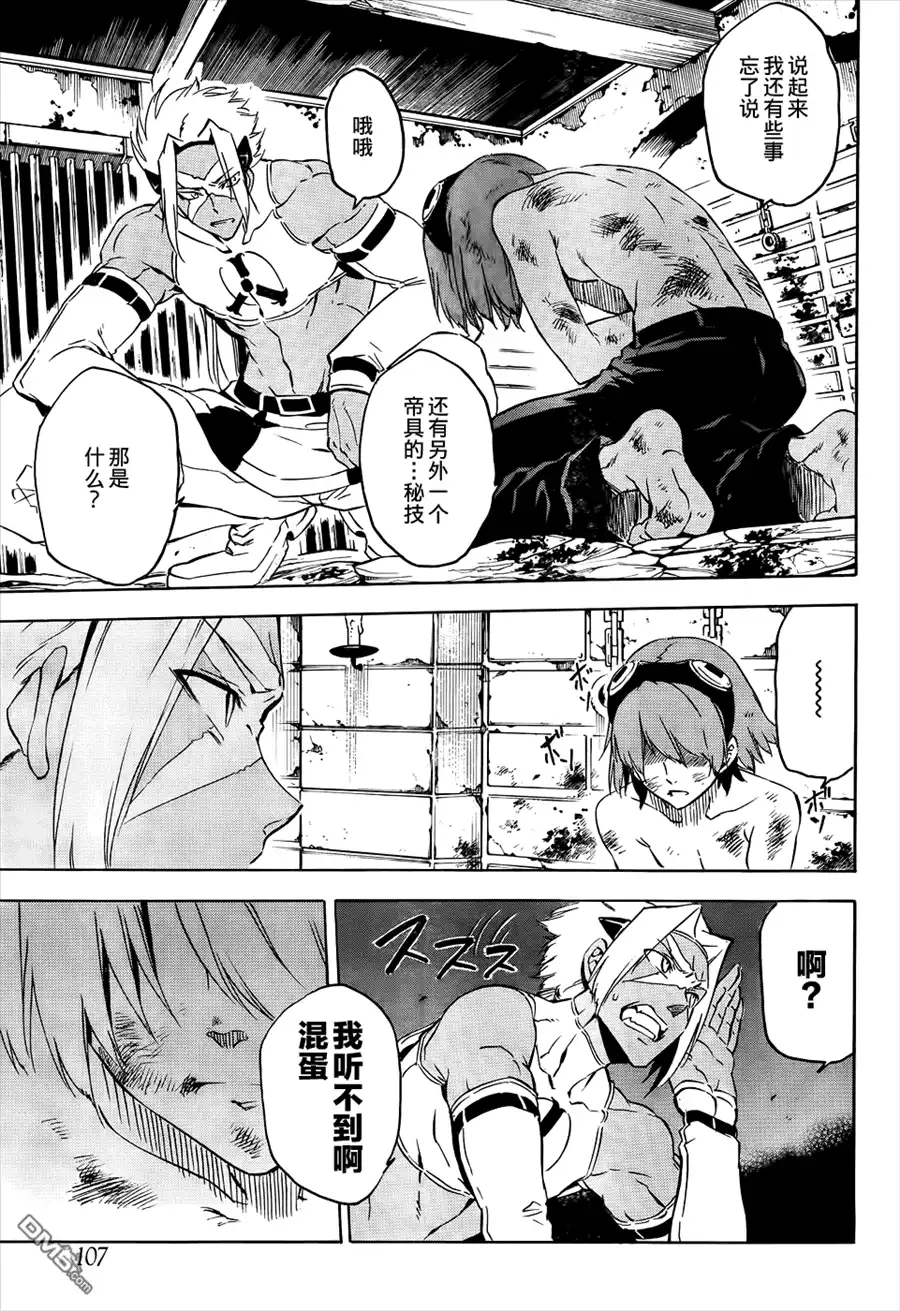 《斩·赤红之瞳!》第52话 第13页