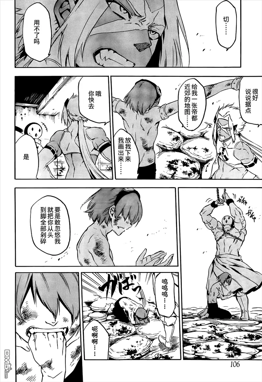 《斩·赤红之瞳!》第52话 第12页