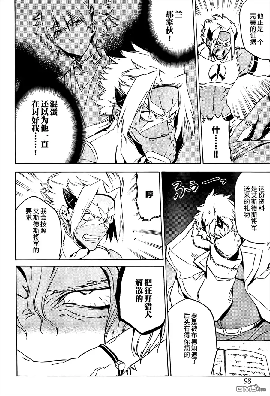 《斩·赤红之瞳!》第52话 第4页