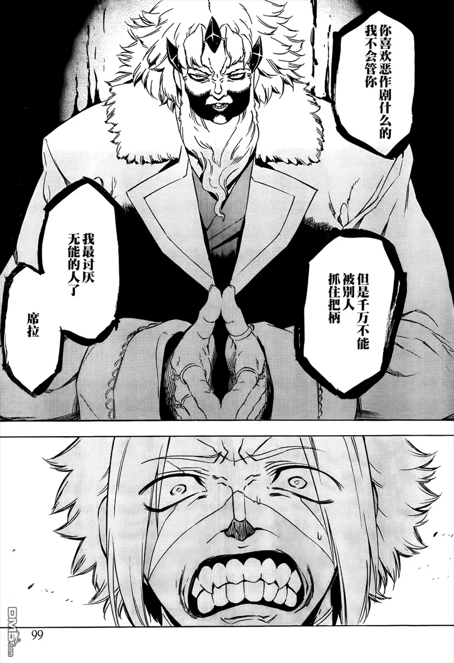 《斩·赤红之瞳!》第52话 第5页