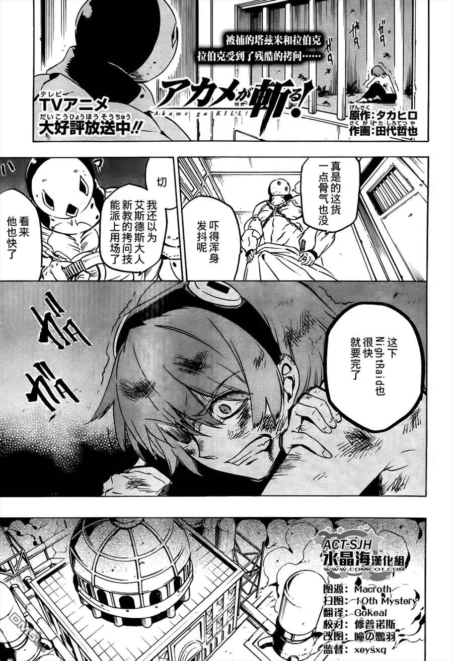 《斩·赤红之瞳!》第52话 第1页