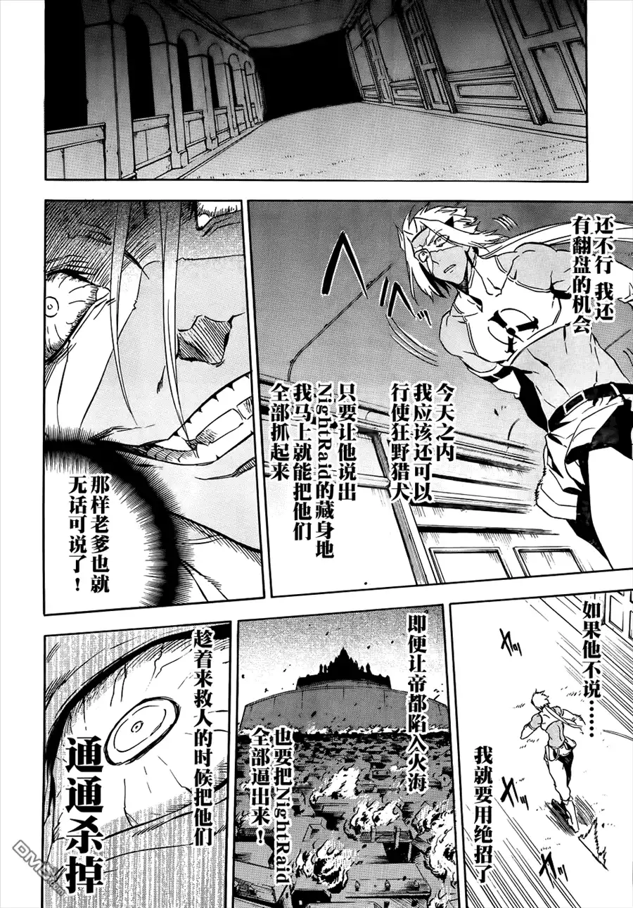 《斩·赤红之瞳!》第52话 第8页