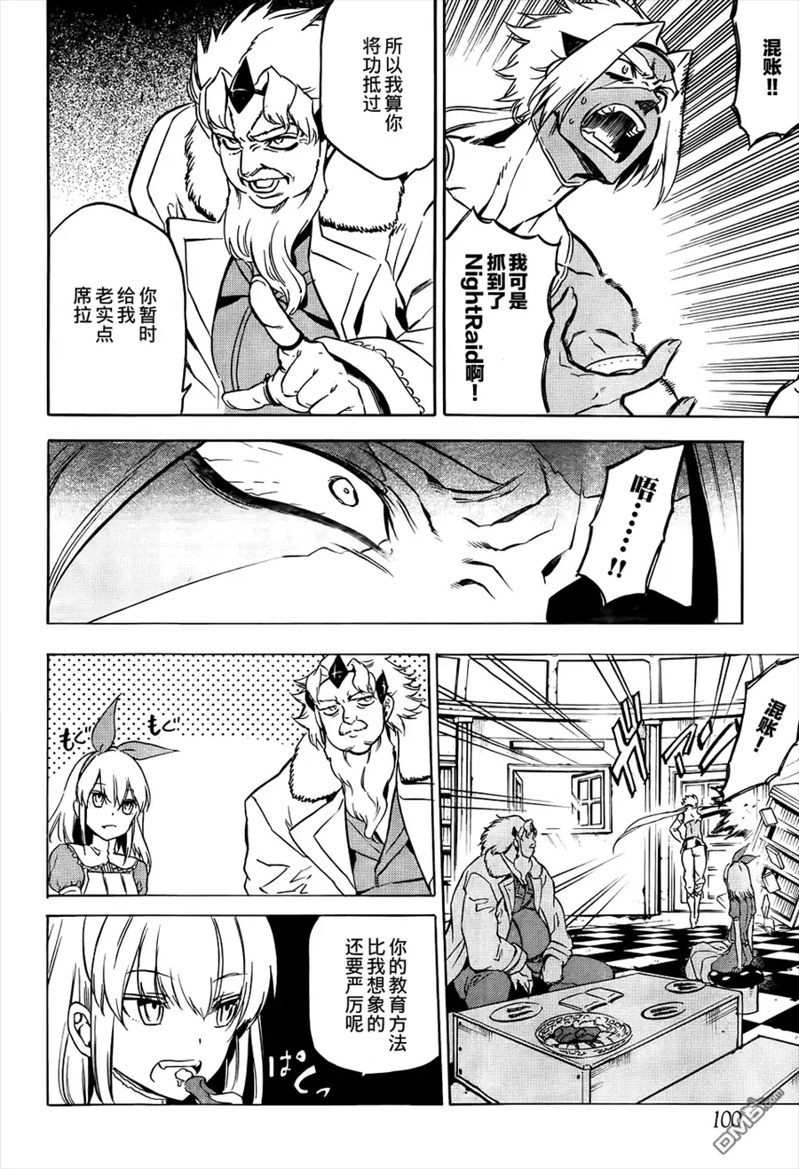 《斩·赤红之瞳!》第52话 第6页