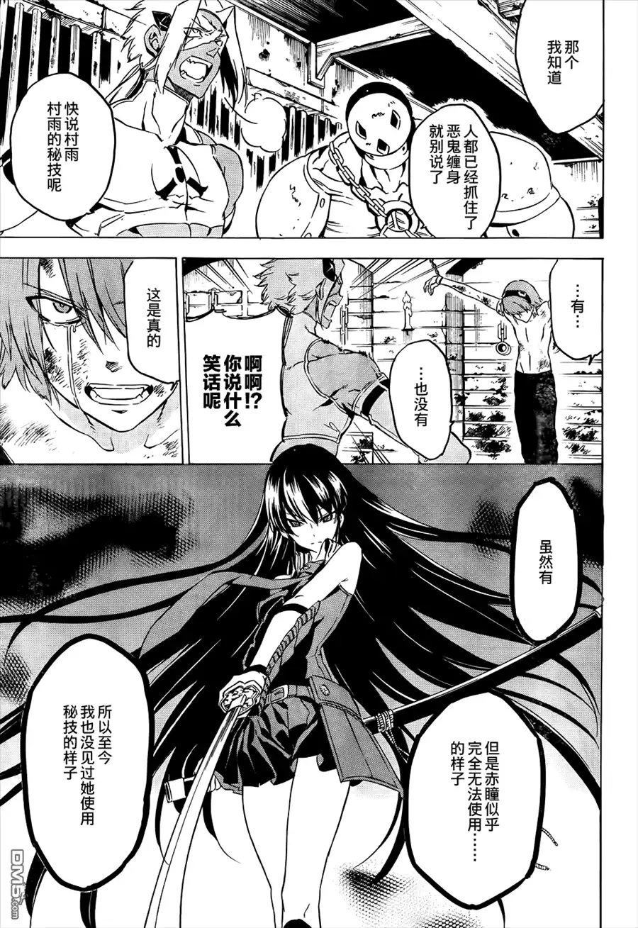 《斩·赤红之瞳!》第52话 第11页