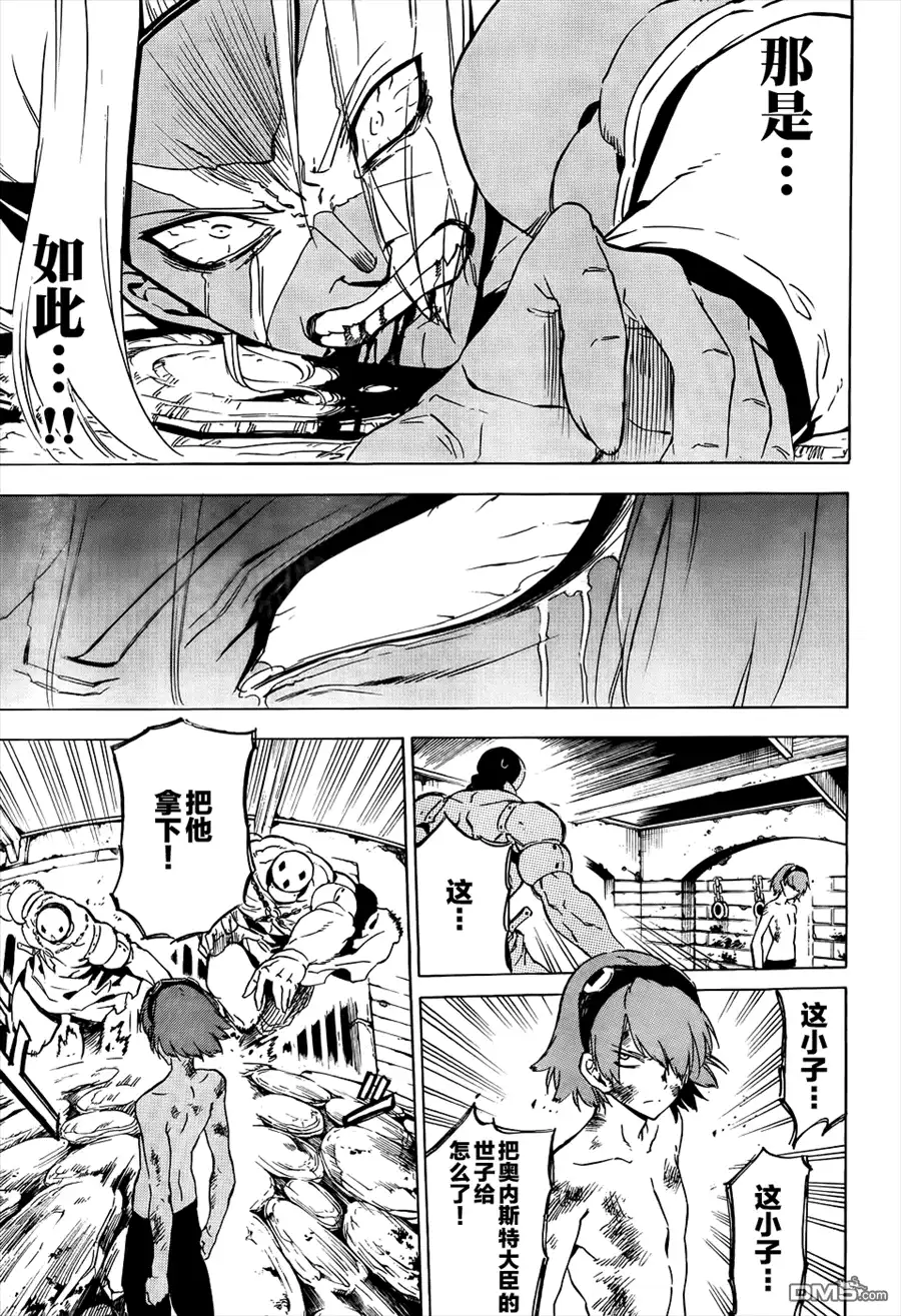 《斩·赤红之瞳!》第52话 第17页