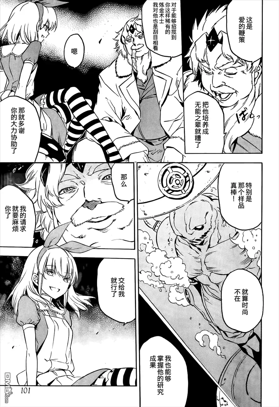 《斩·赤红之瞳!》第52话 第7页