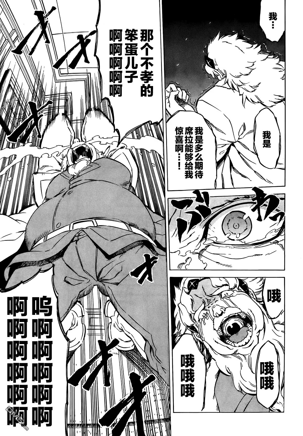 《斩·赤红之瞳!》第52话 后篇 第12页