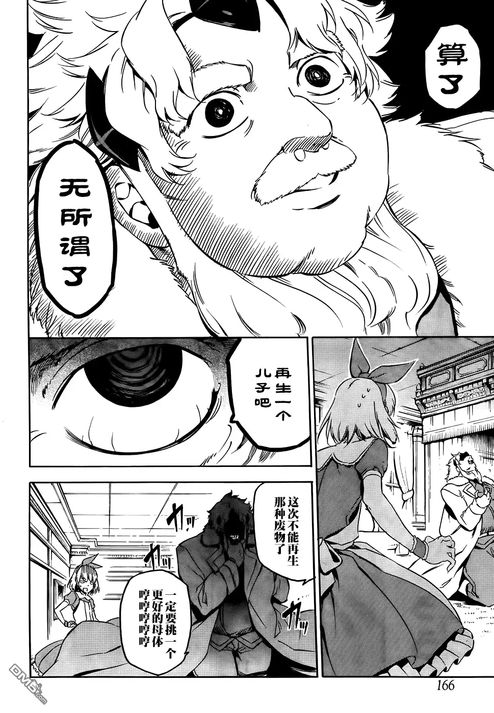 《斩·赤红之瞳!》第52话 后篇 第13页