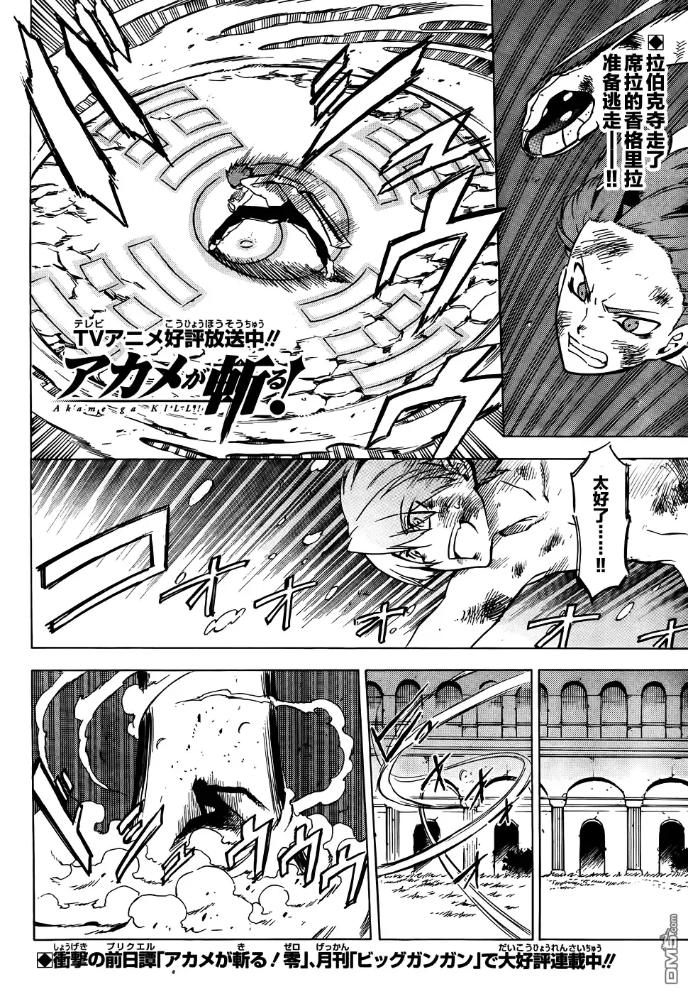 《斩·赤红之瞳!》第52话 后篇 第1页