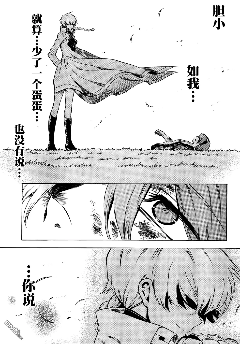 《斩·赤红之瞳!》第52话 后篇 第8页