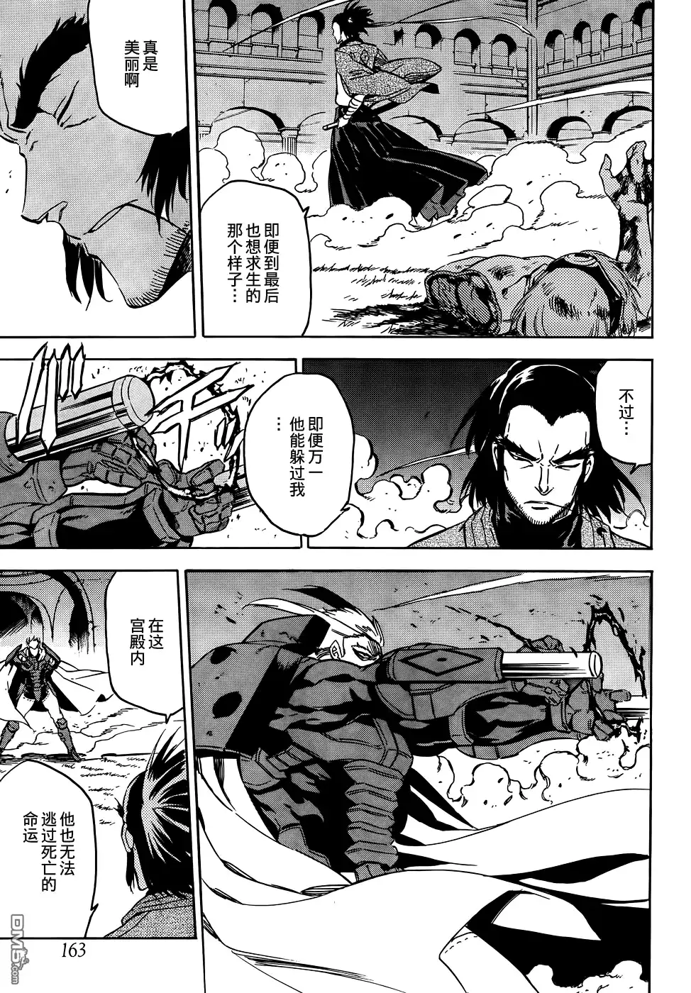 《斩·赤红之瞳!》第52话 后篇 第10页