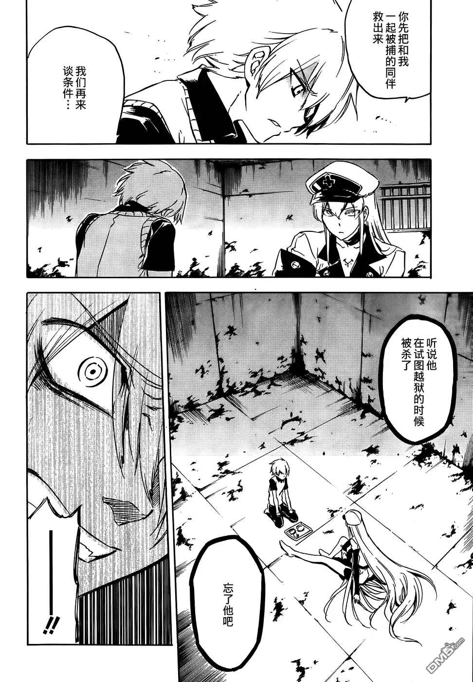 《斩·赤红之瞳!》第52话 后篇 第17页