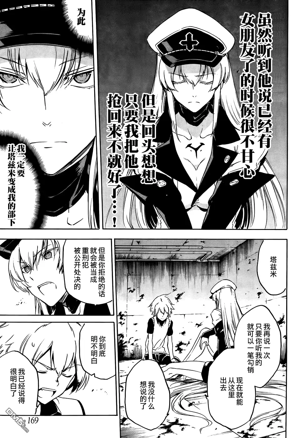 《斩·赤红之瞳!》第52话 后篇 第16页
