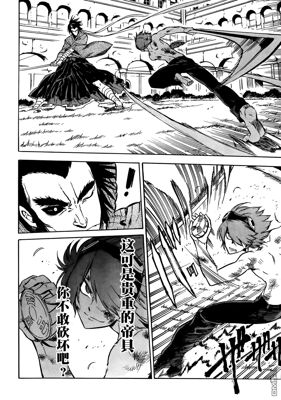 《斩·赤红之瞳!》第52话 后篇 第5页