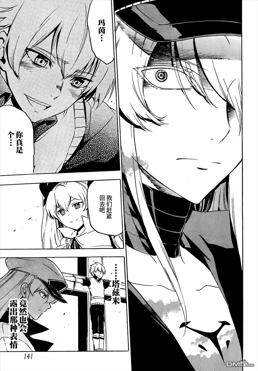 《斩·赤红之瞳!》第53话 斩开逆境 第26页