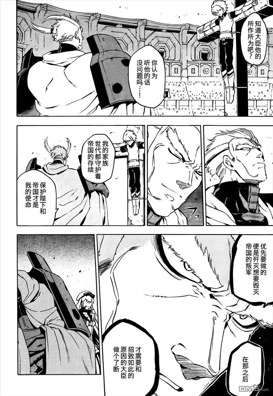 《斩·赤红之瞳!》第53话 斩开逆境 第18页