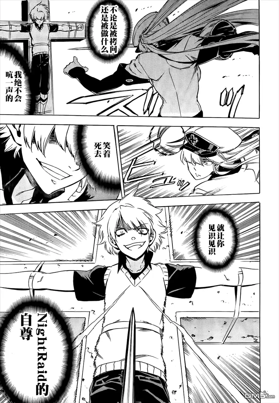《斩·赤红之瞳!》第53话 斩开逆境 第21页