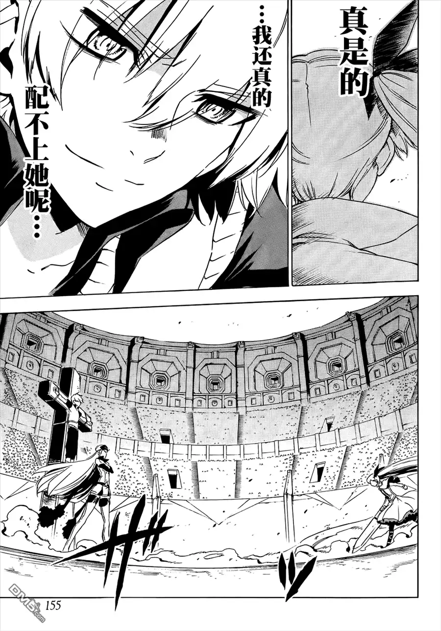 《斩·赤红之瞳!》第53话 斩开逆境 第37页