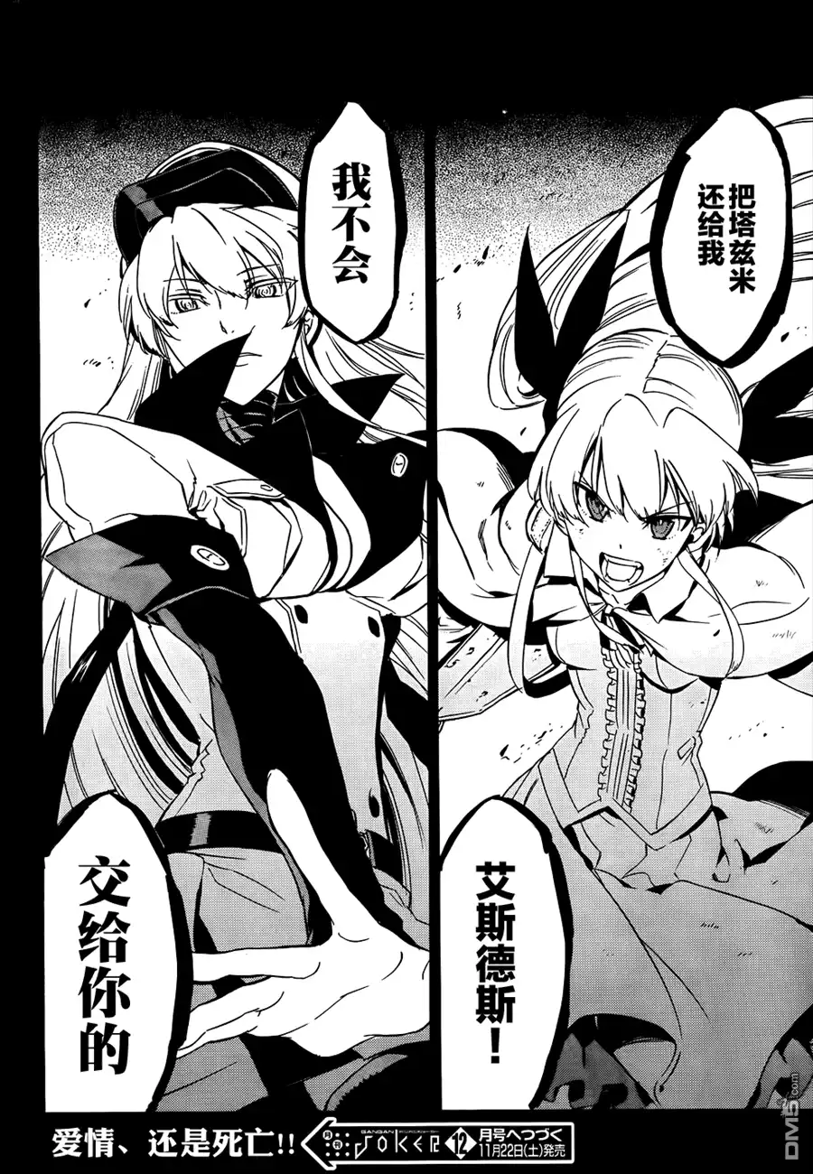《斩·赤红之瞳!》第53话 斩开逆境 第38页