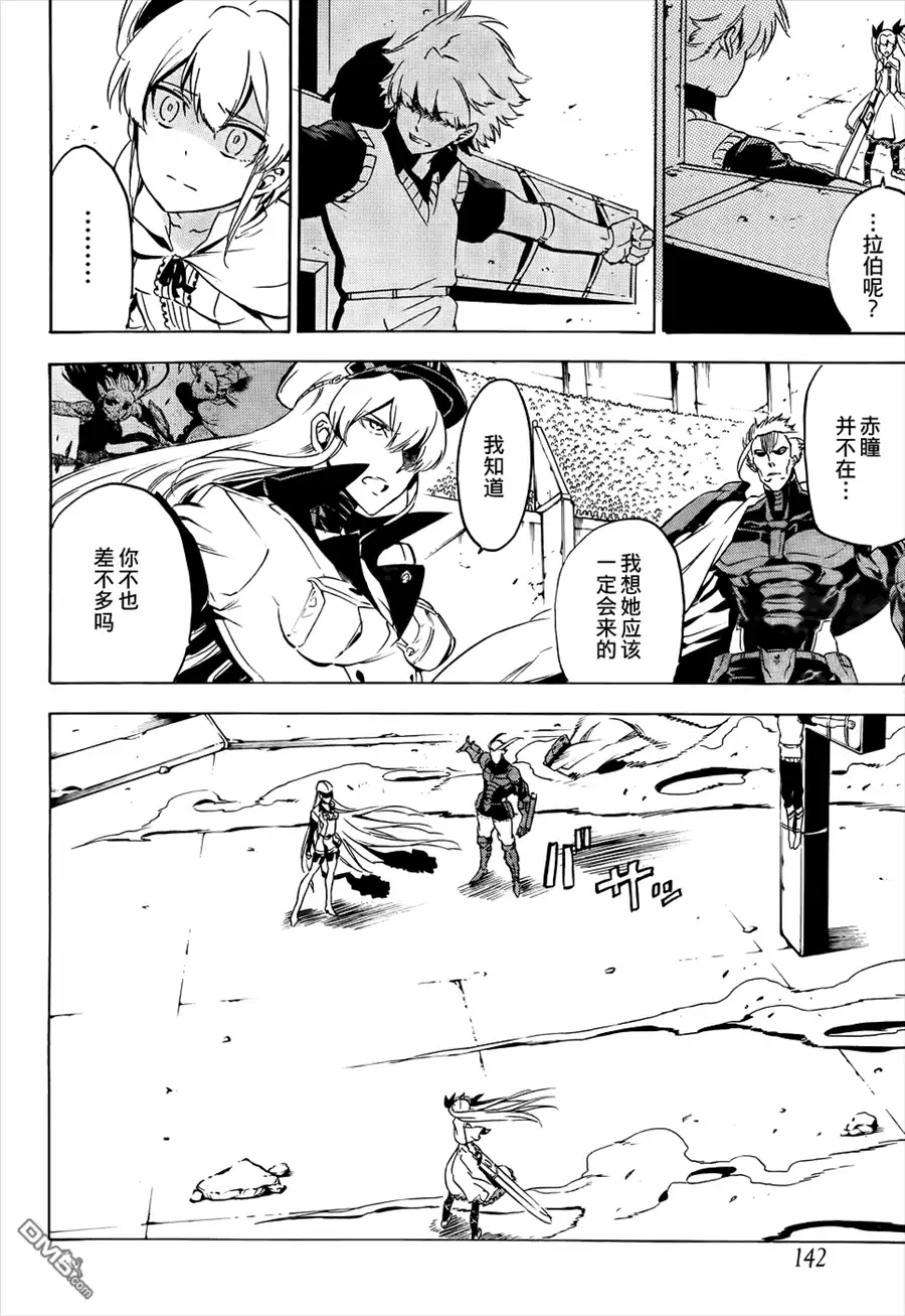 《斩·赤红之瞳!》第53话 斩开逆境 第27页