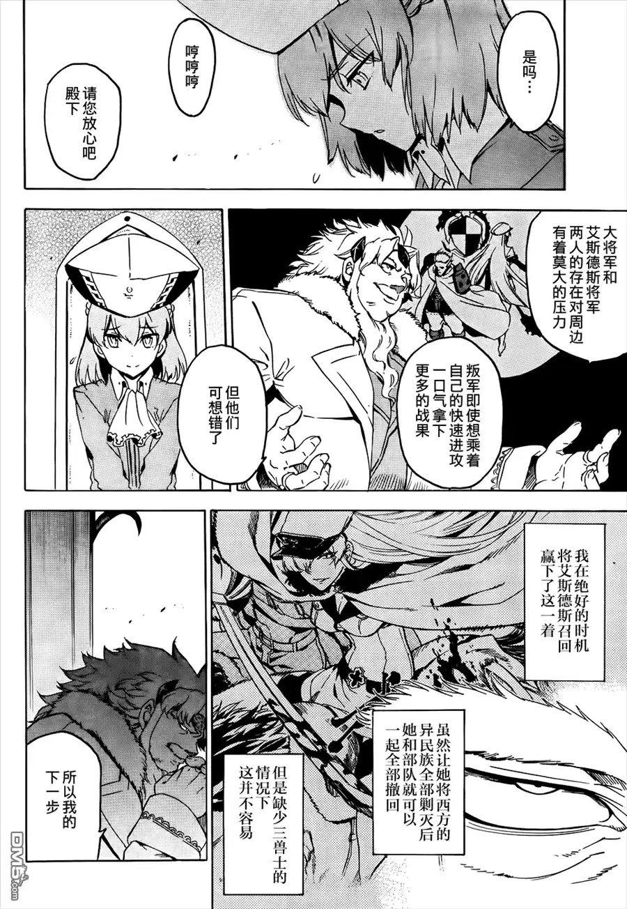 《斩·赤红之瞳!》第53话 斩开逆境 第6页