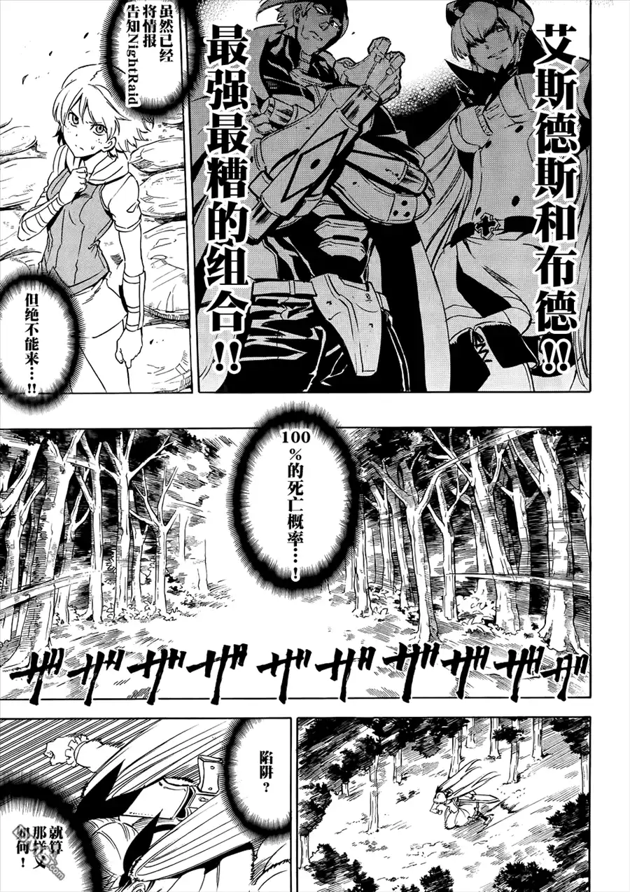 《斩·赤红之瞳!》第53话 斩开逆境 第9页