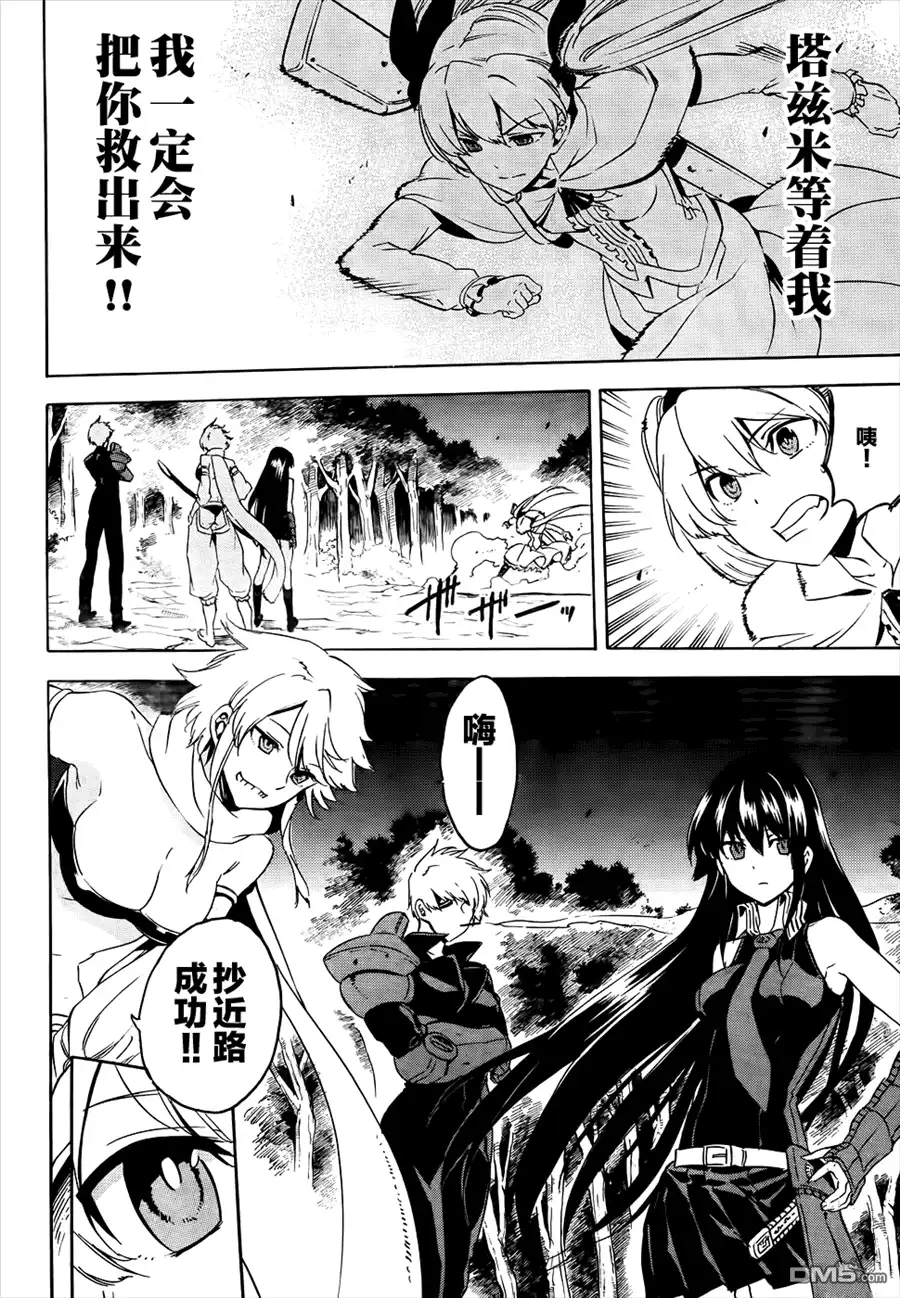 《斩·赤红之瞳!》第53话 斩开逆境 第10页