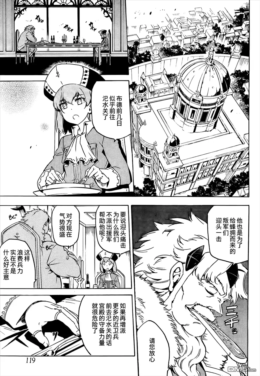 《斩·赤红之瞳!》第53话 斩开逆境 第5页