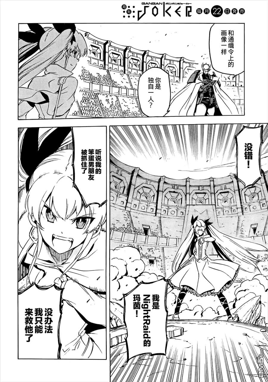 《斩·赤红之瞳!》第53话 斩开逆境 第25页