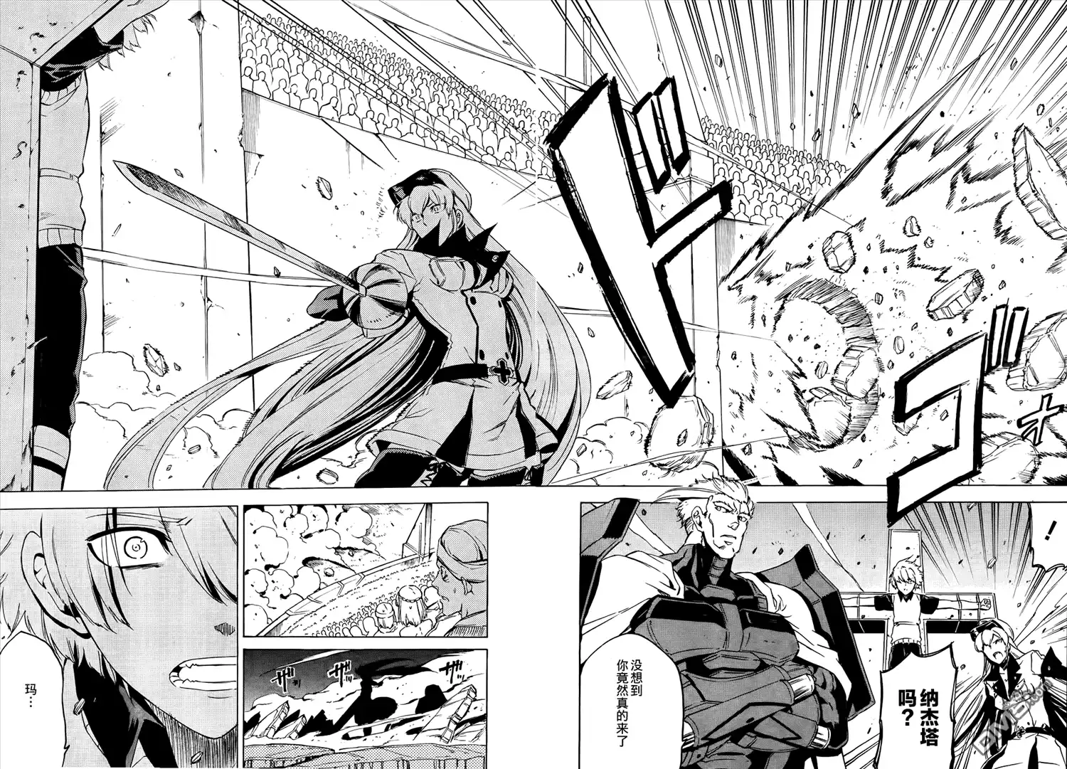 《斩·赤红之瞳!》第53话 斩开逆境 第22页