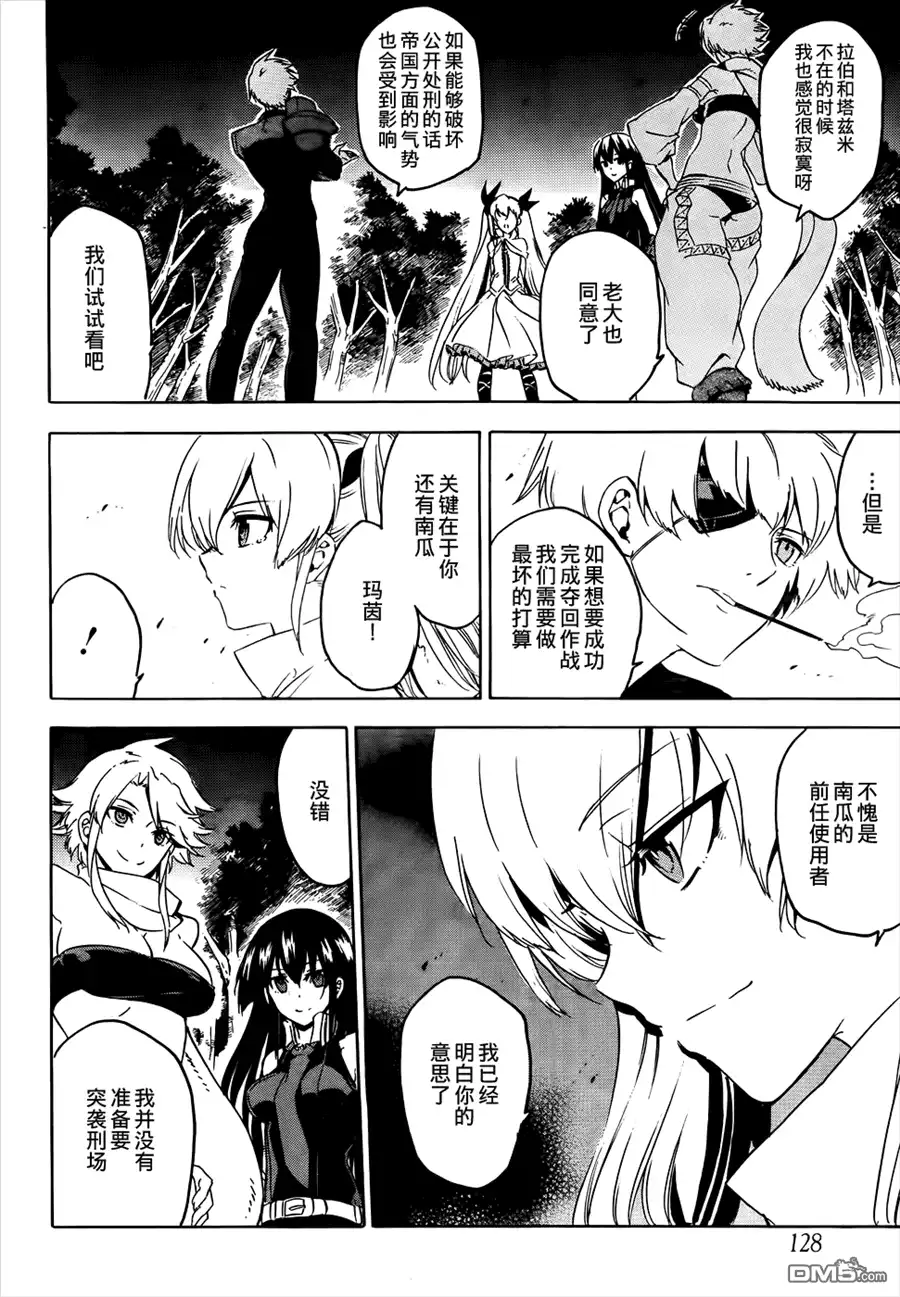 《斩·赤红之瞳!》第53话 斩开逆境 第14页
