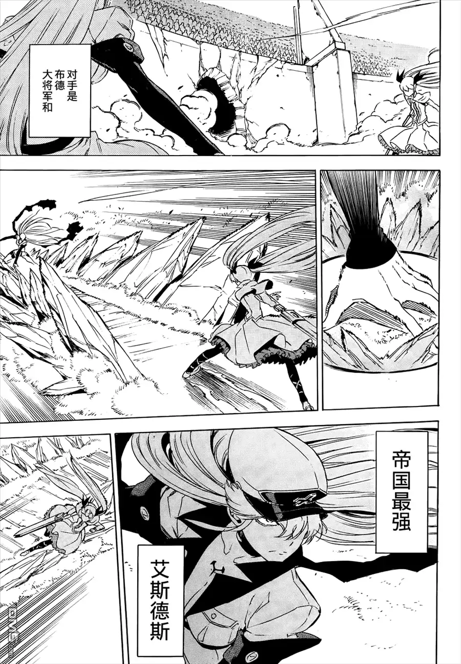 《斩·赤红之瞳!》第53话 斩开逆境 第32页