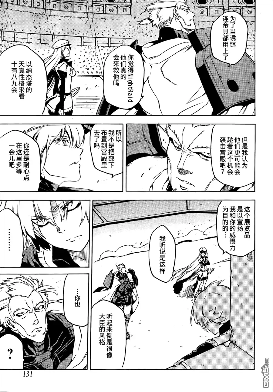 《斩·赤红之瞳!》第53话 斩开逆境 第17页