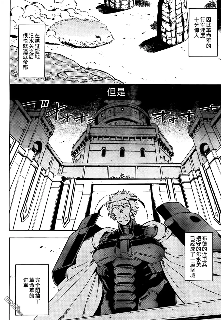 《斩·赤红之瞳!》第53话 斩开逆境 第2页