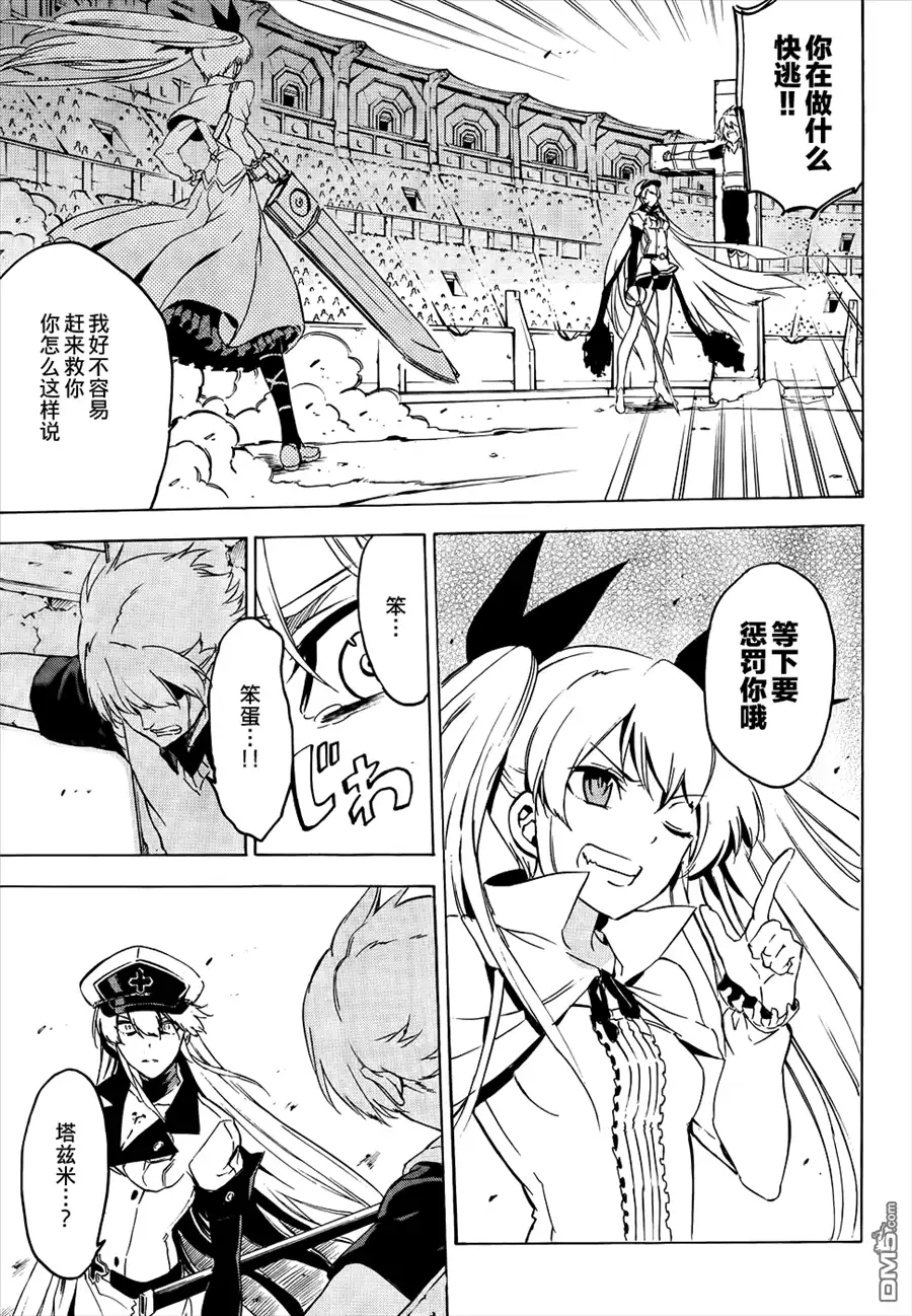 《斩·赤红之瞳!》第53话 斩开逆境 第24页