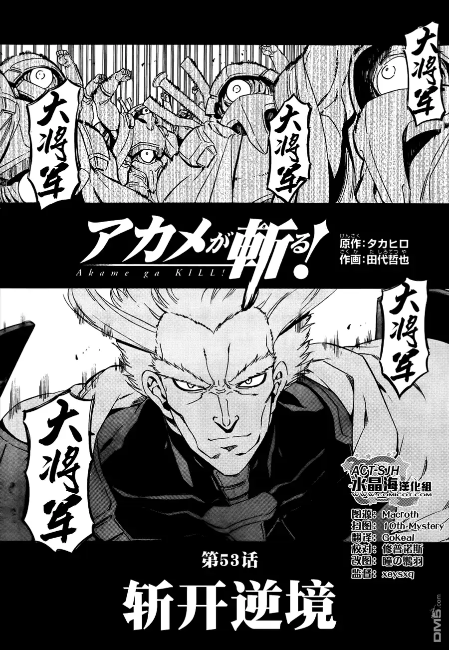 《斩·赤红之瞳!》第53话 斩开逆境 第4页