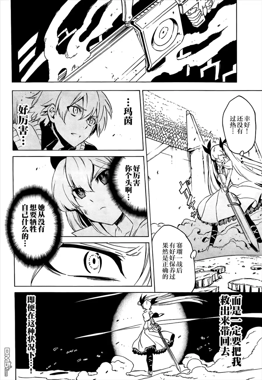 《斩·赤红之瞳!》第53话 斩开逆境 第36页
