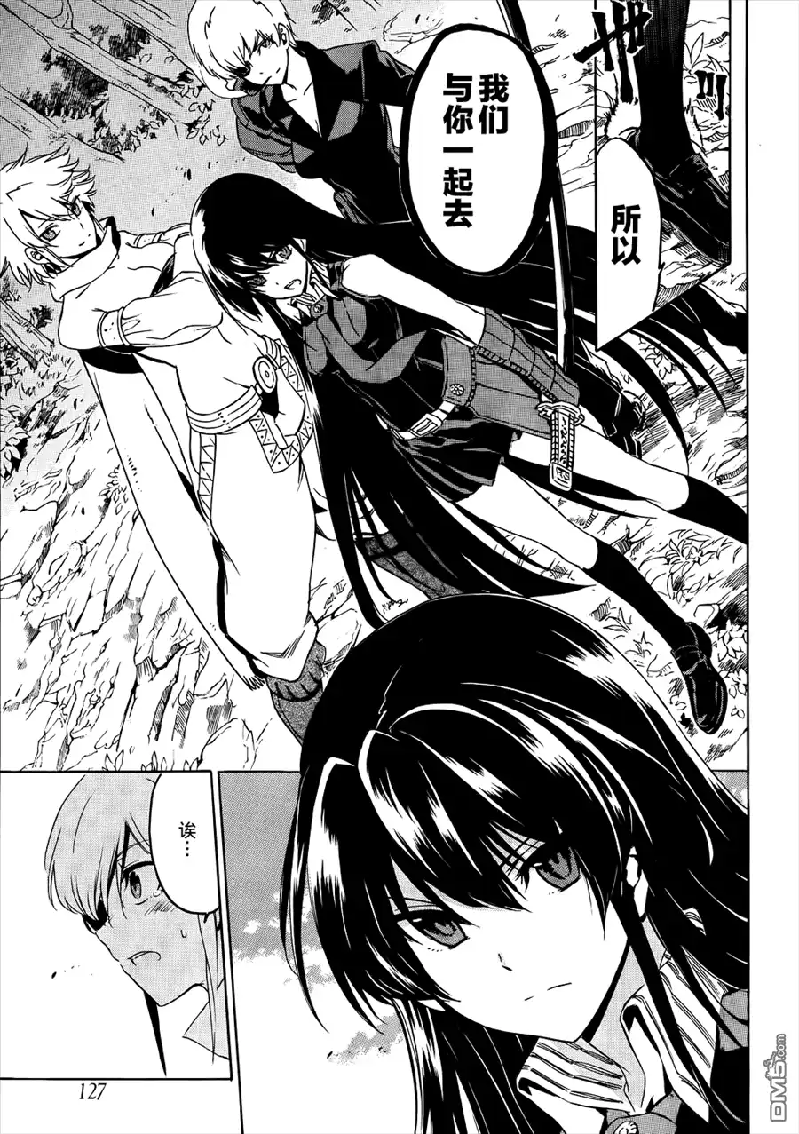《斩·赤红之瞳!》第53话 斩开逆境 第13页