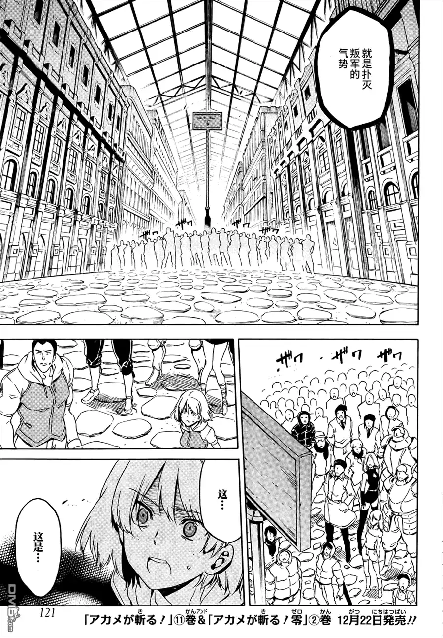 《斩·赤红之瞳!》第53话 斩开逆境 第7页