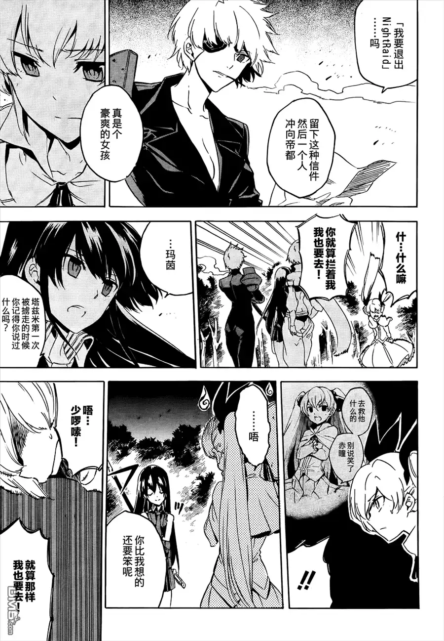 《斩·赤红之瞳!》第53话 斩开逆境 第11页