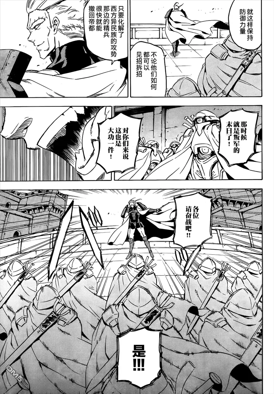 《斩·赤红之瞳!》第53话 斩开逆境 第3页