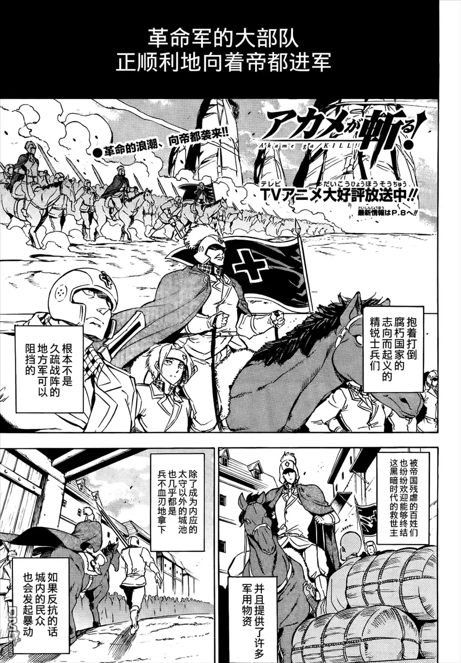 《斩·赤红之瞳!》第53话 斩开逆境 第1页