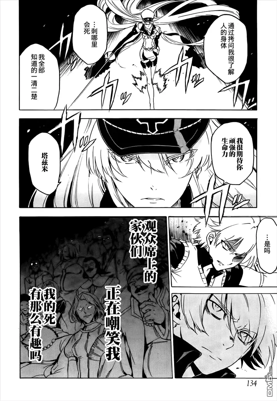 《斩·赤红之瞳!》第53话 斩开逆境 第20页