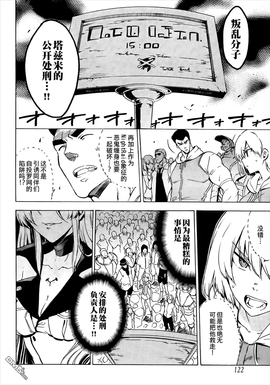 《斩·赤红之瞳!》第53话 斩开逆境 第8页