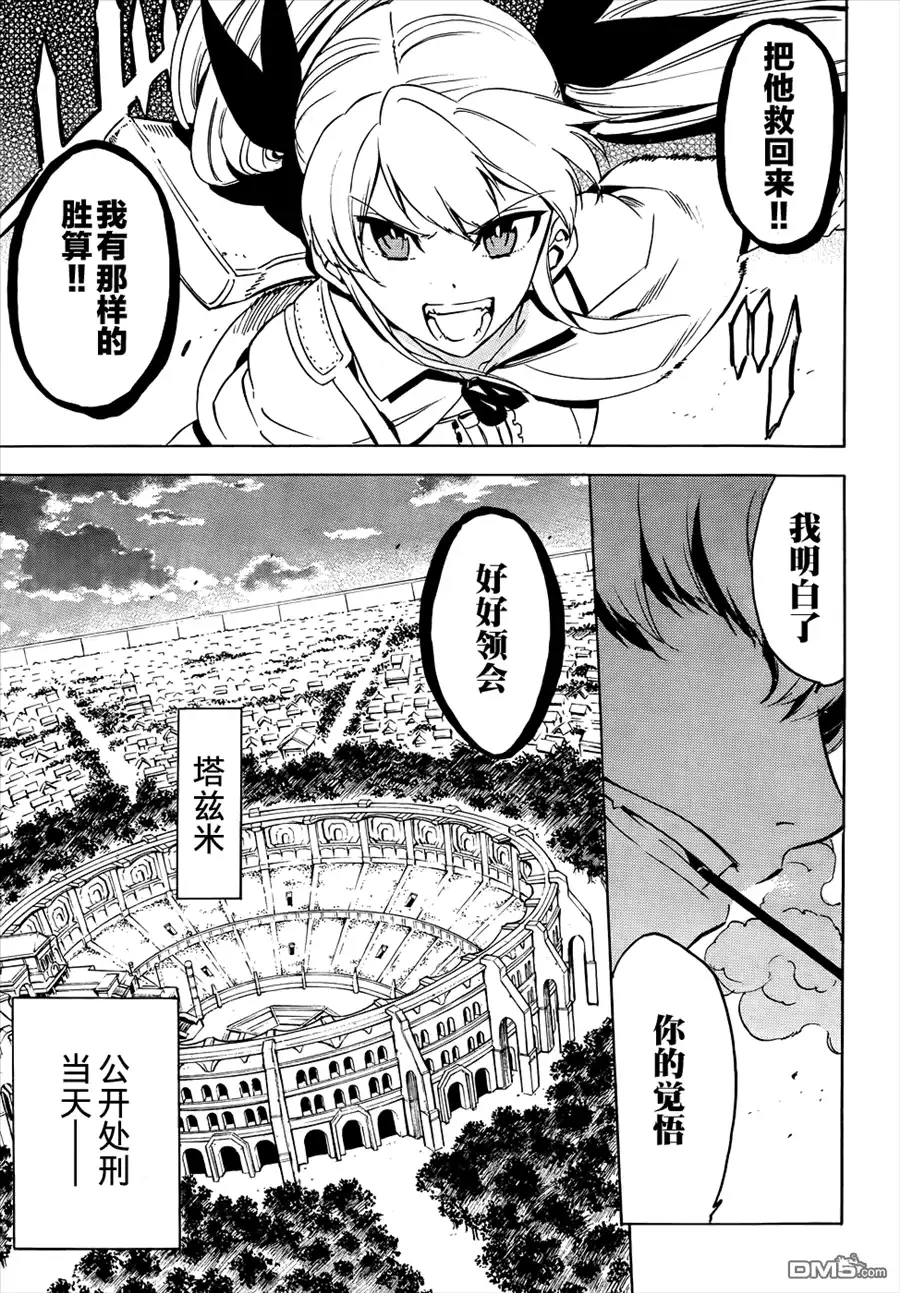 《斩·赤红之瞳!》第53话 斩开逆境 第15页